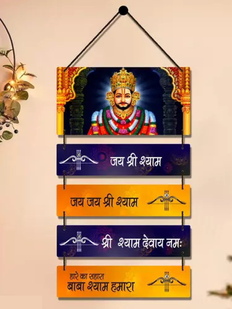 Home Delight Jai Shree Shaym Decorative Wooden Wall Hanging For Home Decor|Gift Items