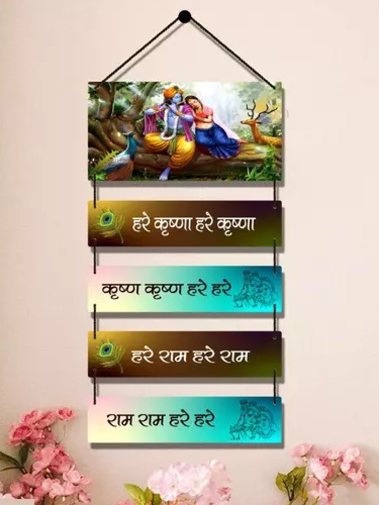 Hare Krishna Hare Krishna Decorative Wooden Wall Hanging Home Decor|Gift Items